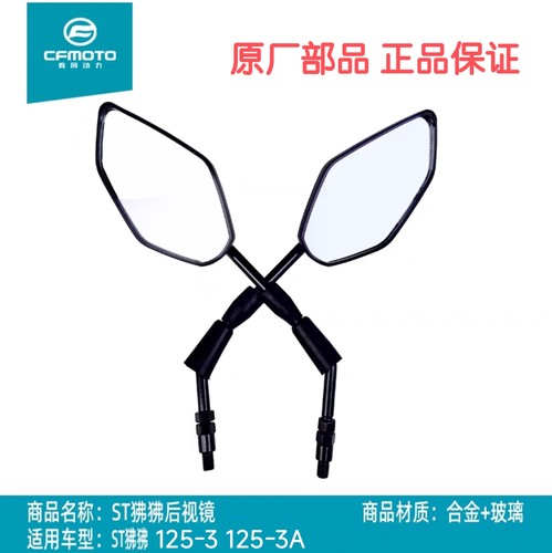 CF春风摩托车原厂 ST狒狒125-3A 后视镜反光镜250 400NK650倒车镜