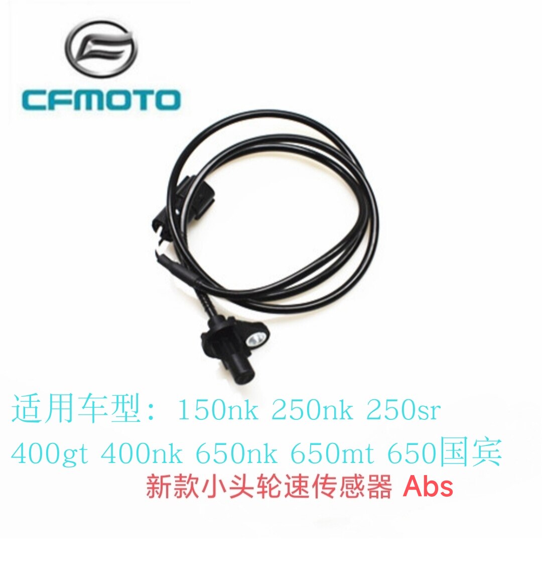 CF春风摩托车原厂150 250SR 650 NK400轮速传感器700clx码表线ABS