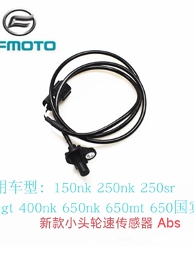 CF春风摩托车原厂150 250SR 650 NK400轮速传感器700clx码表线ABS