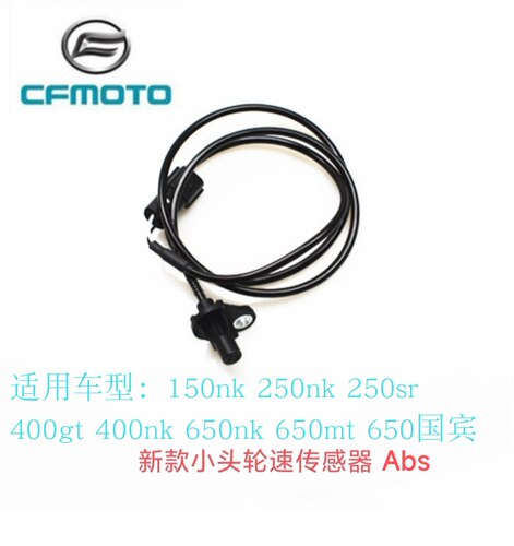 CF春风摩托车原厂150 250SR 650 NK400轮速传感器700clx码表线ABS