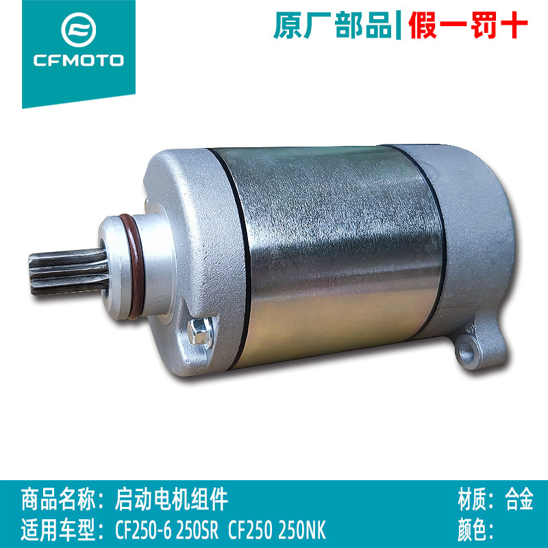 春风250NK启动马达250SR启动电机