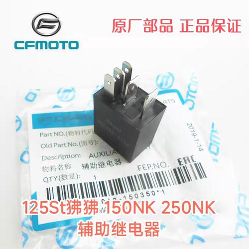 春风摩托车原厂配件250NK辅助继电器150NK/ST狒狒分流辅助继电器