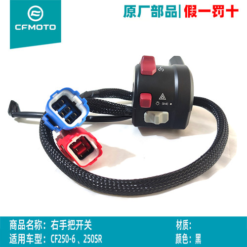 春风原厂配件左右手开关250sr