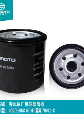 CF原厂春风摩托车450SR 400NK 650国宾GT机滤700机油滤清器滤芯