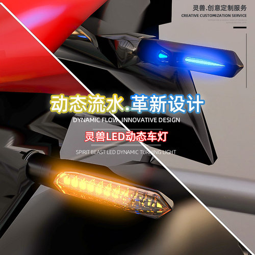 春风250NK改装转向灯XO狒狒