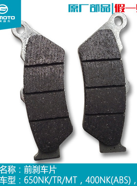 CF春风摩托车配件原厂400 NK 650 MT国宾前刹车片摩擦制动片皮ABS