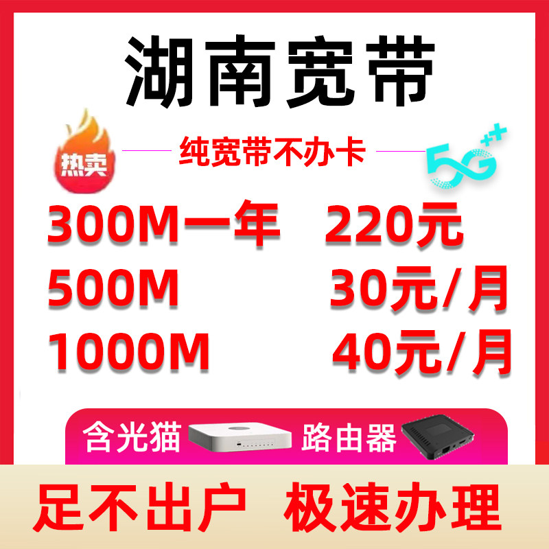 湖南联通宽带办理长沙株洲湘潭衡阳光纤网络安装包年续费有线宽带图片