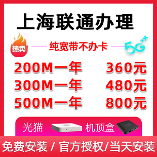 上海联通宽带办理网络安装包年光纤宽带套餐官方办理免费上门安装