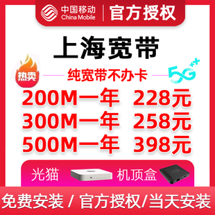 上海移动宽带办理网络安装 包年光纤宽带套餐官方办理免费上门安装