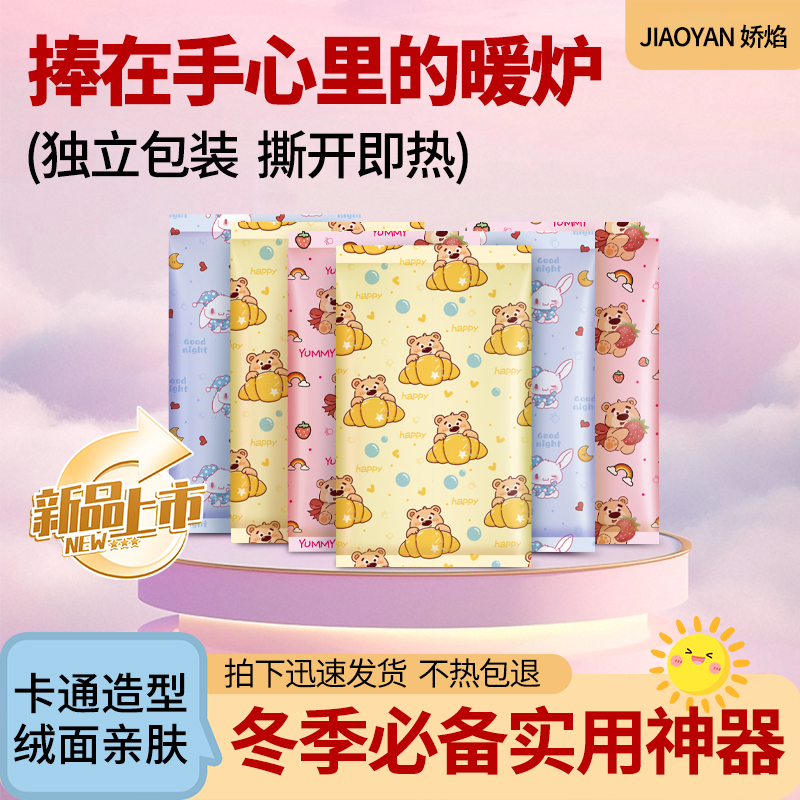 自发热包冬天手握式暖手神器学生