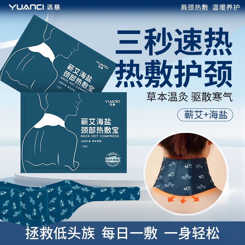 热敷暖颈贴艾草温灸蒸汽发热