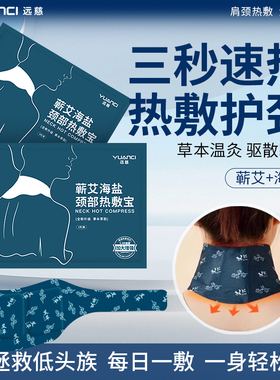 热敷暖颈贴艾草温灸蒸汽发热舒缓颈椎专用护肩护颈艾灸贴护颈神器
