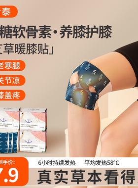 蒸汽艾灸膝盖关节热敷贴三伏贴温灸自发热暖膝贴老寒腿艾草护膝贴