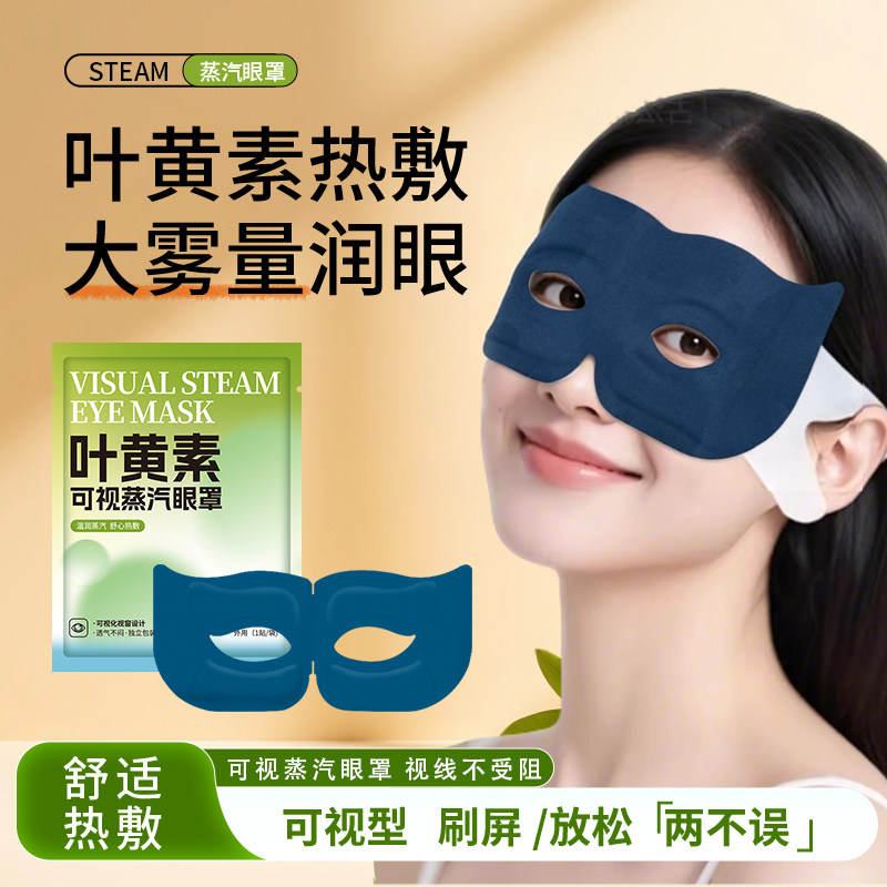 60贴叶黄素蒸汽眼罩热敷不压眼