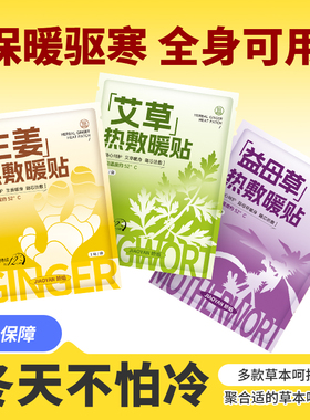 加大加厚增强大暖贴热敷暖贴全身保暖驱寒正品草本呵护冬天不怕冷