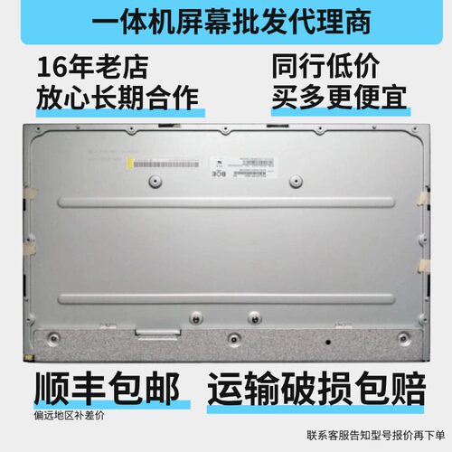 联想AOC华硕惠普一体机电脑屏幕
