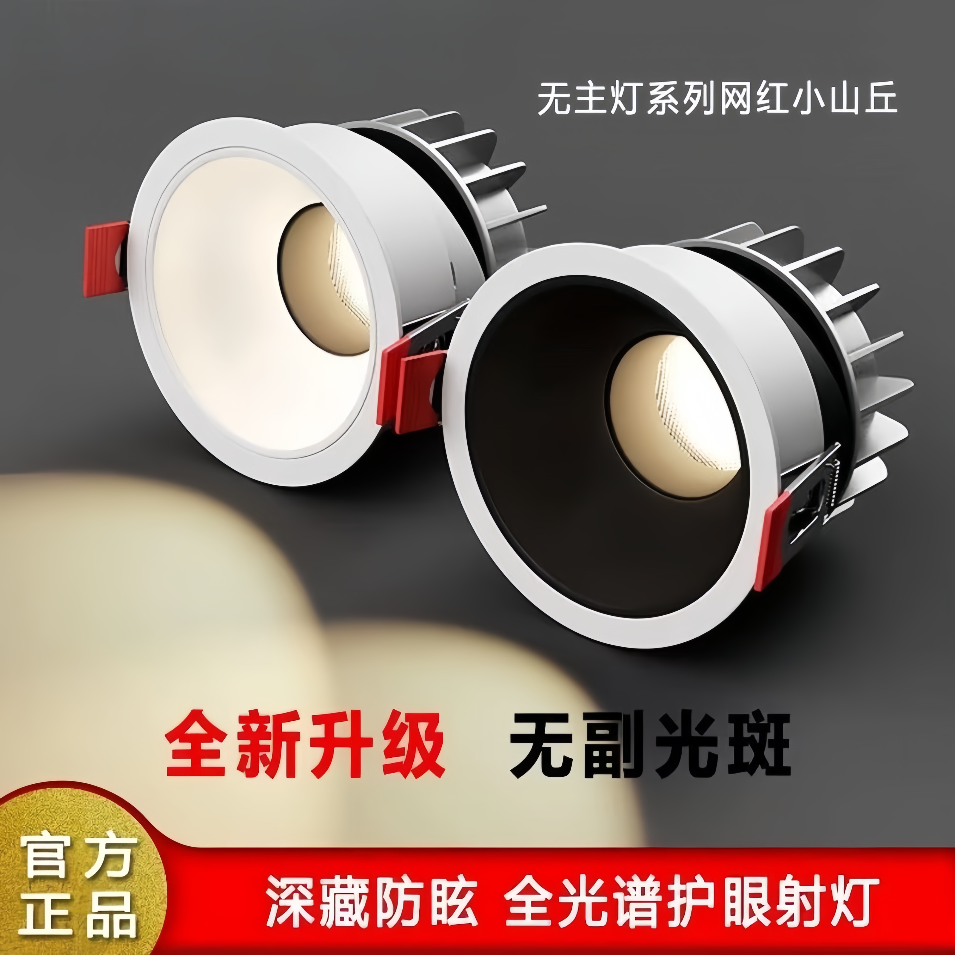 射灯小山丘深杯防眩窄边极窄筒灯LED天花灯嵌入式COB黑杯家用孔灯