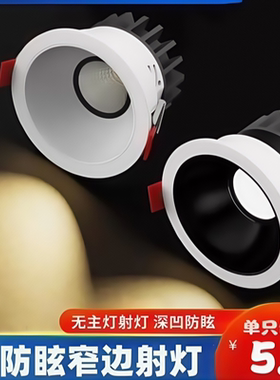 防眩cob射灯小山丘客厅洗墙灯led窄边筒灯嵌入式无主灯中性高显色