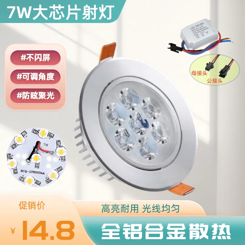 LED小射灯天花嵌入式筒灯家用客厅吊顶店铺牛眼灯孔灯洞灯3w5瓦7w