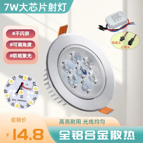 LED小射灯天花嵌入式筒灯家用客厅吊顶店铺牛眼灯孔灯洞灯3w5瓦7w