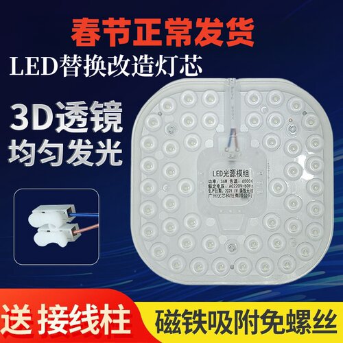 灯芯便利贴模组吸顶灯光源