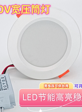 110V宽压筒灯led嵌入式台湾崁灯100V12W4寸通用电压圆形桶灯15瓦