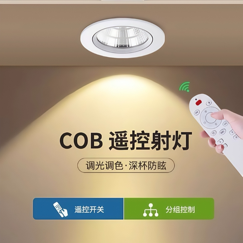 2.4G遥控家用商用铝led无极调光