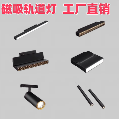 轨道磁吸轨道灯嵌入式无主灯客厅照明线条灯超薄明装暗装磁吸灯