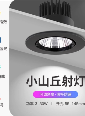 小山丘黑色射灯嵌入式防眩黑色筒灯黑边黑杯led天花灯牛眼灯cob