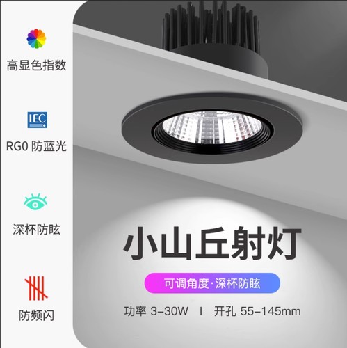 黑色射灯筒灯小山丘led防眩光