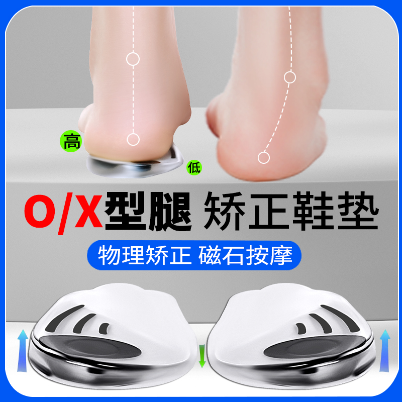 o型腿矫正鞋垫0形腿型脚内外翻足内翻神器儿童小腿外翻xo型纠正器