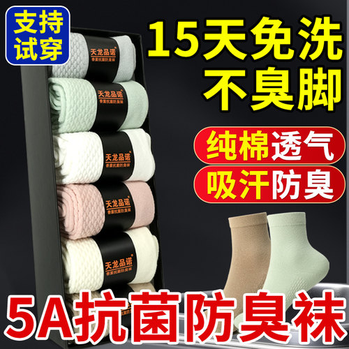 6双袜子男女防脚气防臭秋冬季