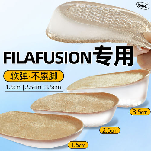 适用FILAFUSION内增高鞋垫女不累脚隐形男士皮鞋马丁靴踩屎感硅胶