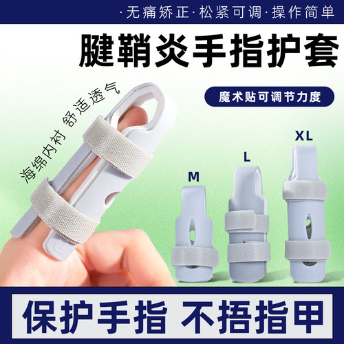 腱鞘炎手指护套无名指固定夹板指骨矫正器脱位护指透气手指保护套