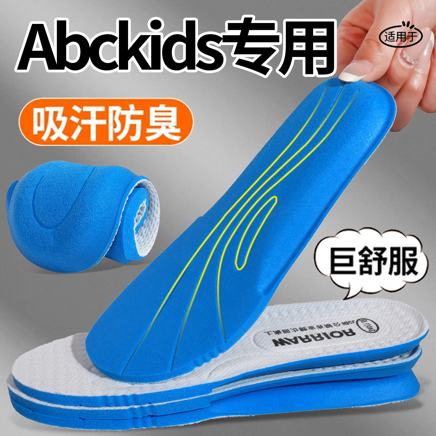适用于Abckids专用踩屎感鞋垫久站防痛不累运动减震吸汗防臭透气图片