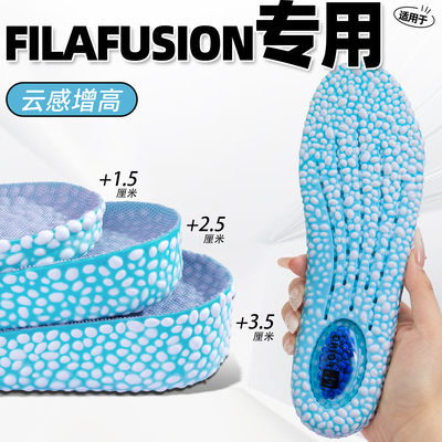 FILAFUSION隐形内增高女全掌不塌陷久站不累脚男小个子专用神器