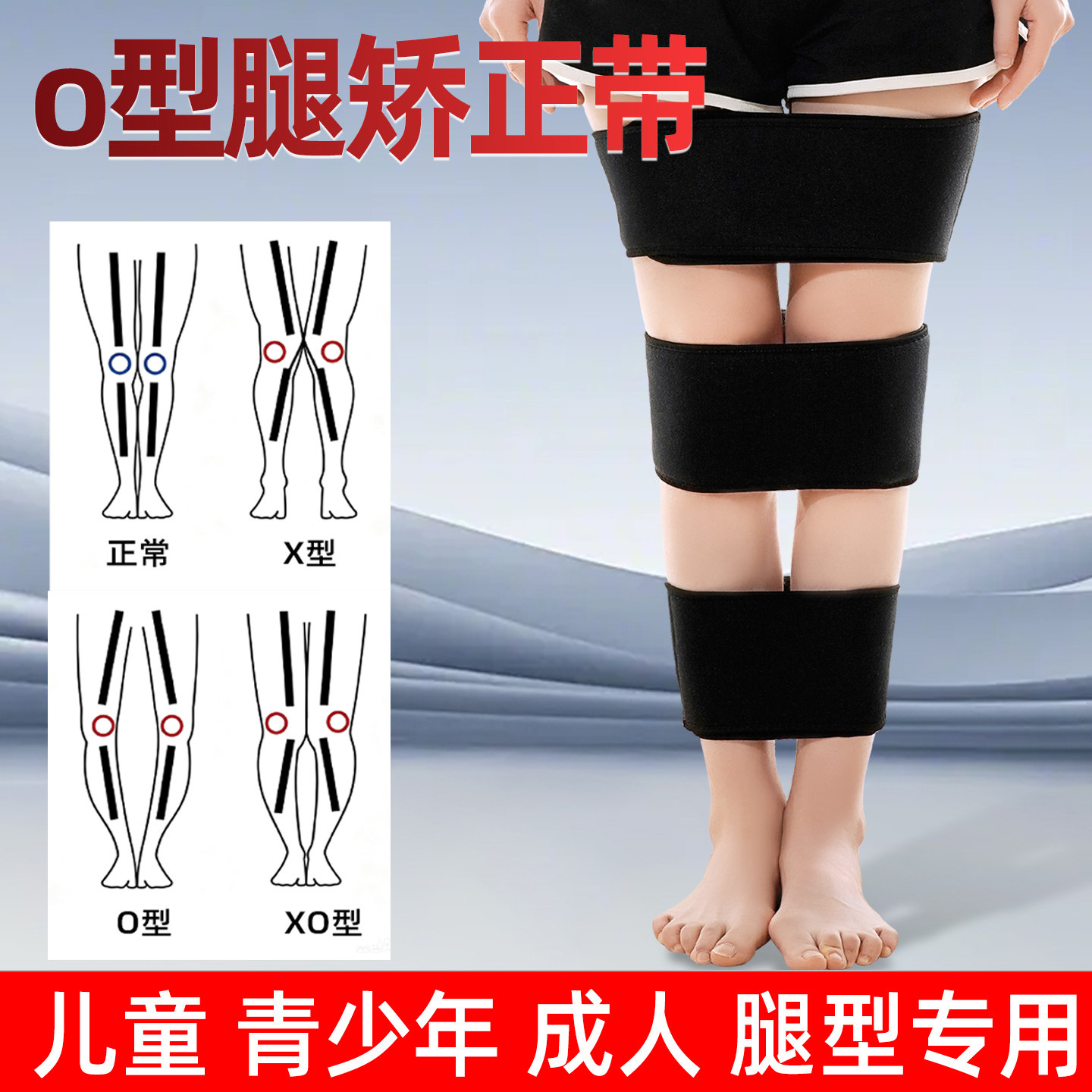 儿童成人腿型矫正x型o型腿矫正绑腿带小腿外翻直腿神器腿部矫正器