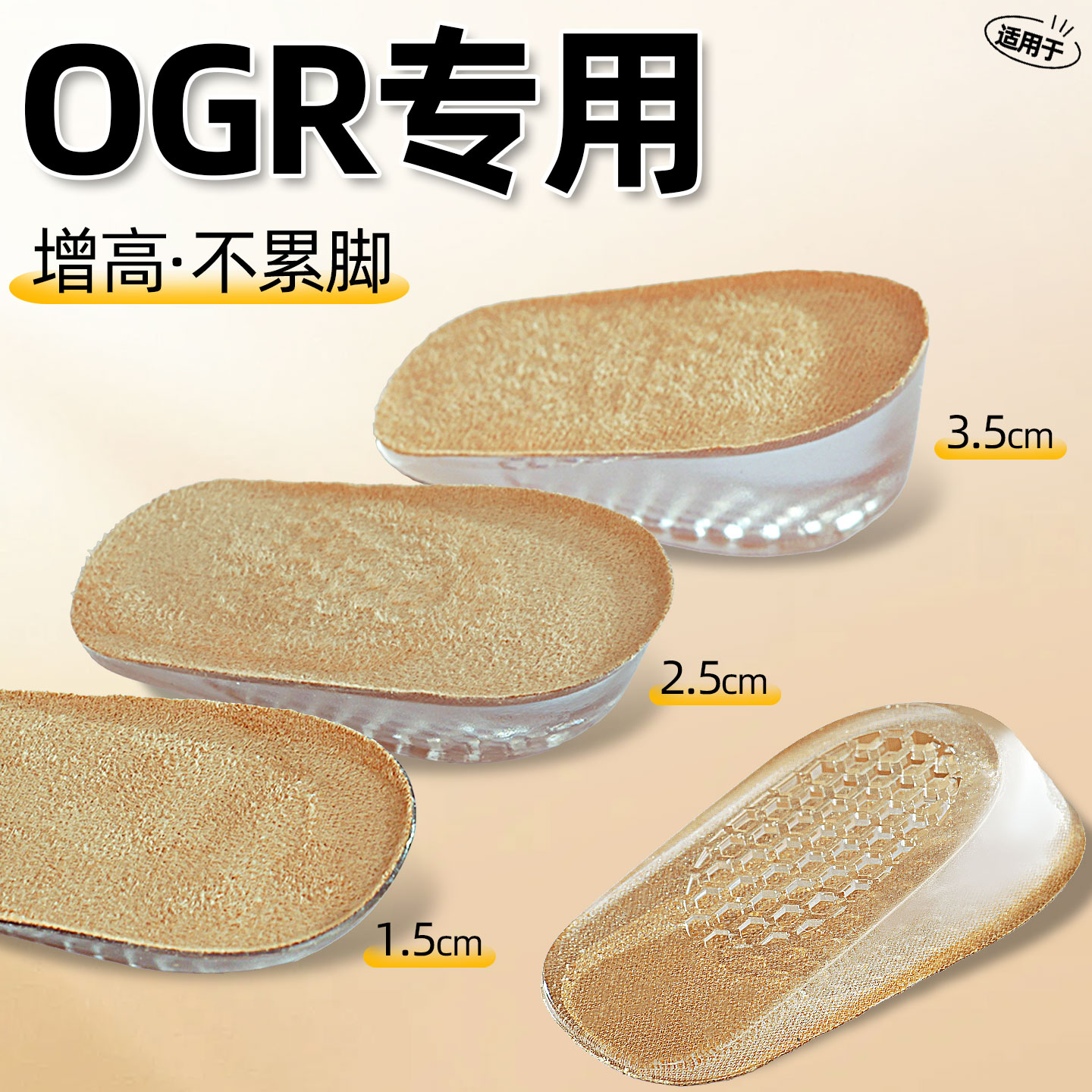 适用OGR硅胶增高鞋垫半垫软底舒适不累小个子隐形女单鞋防滑防痛图片