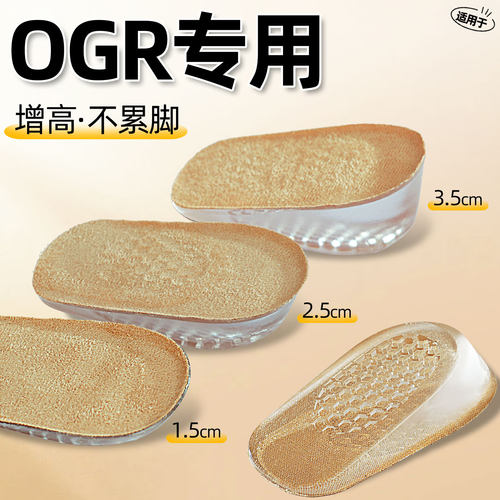 适用OGR硅胶增高鞋垫半垫软底舒适不累小个子隐形女单鞋防滑防痛