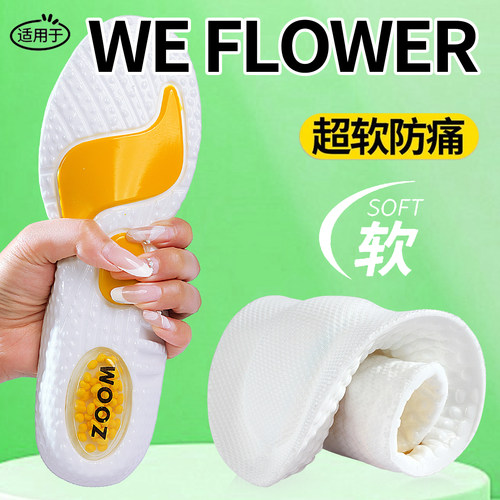 适用WE FLOWER运动鞋垫踩屎感超软男士女透气吸汗防臭鞋垫减震