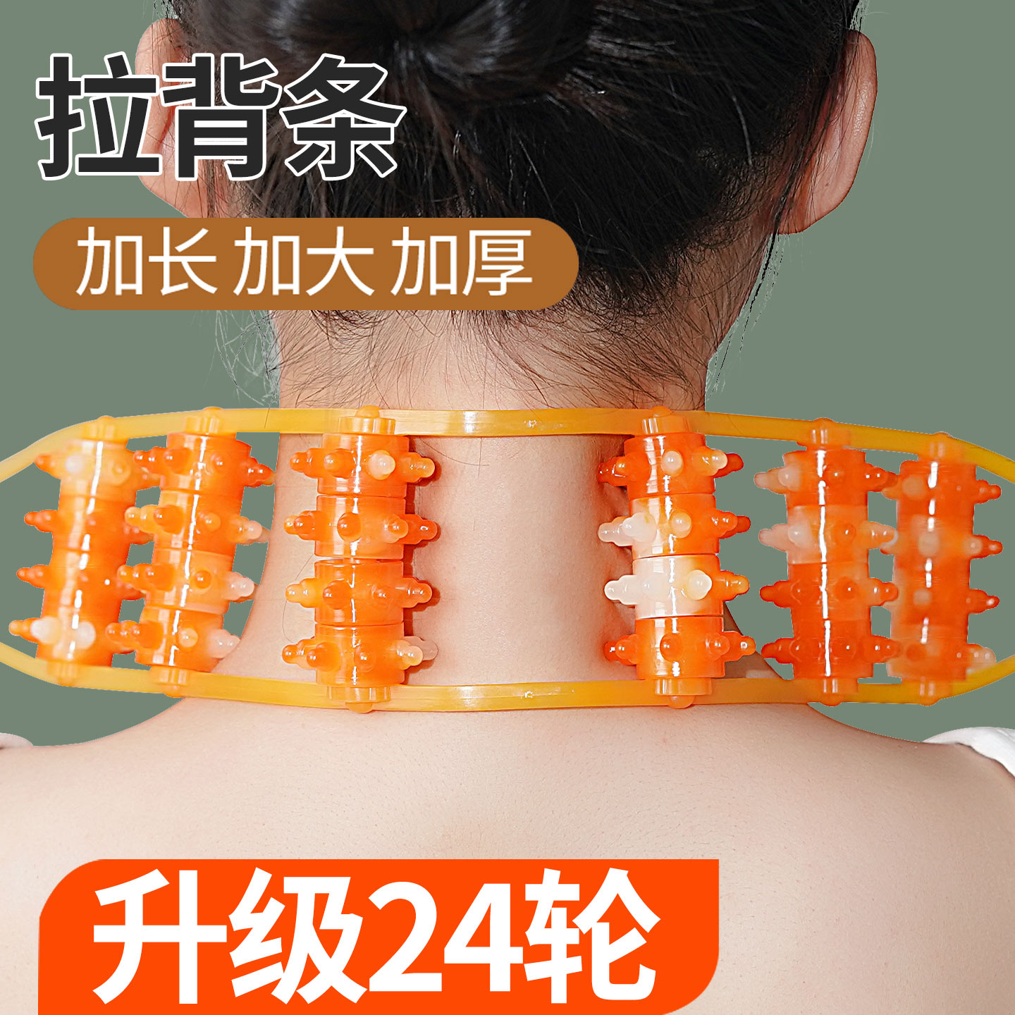 按摩器拉背条按摩疏通经络脖子24珠背部滚轮滚珠筋络神器拉伸滚轴