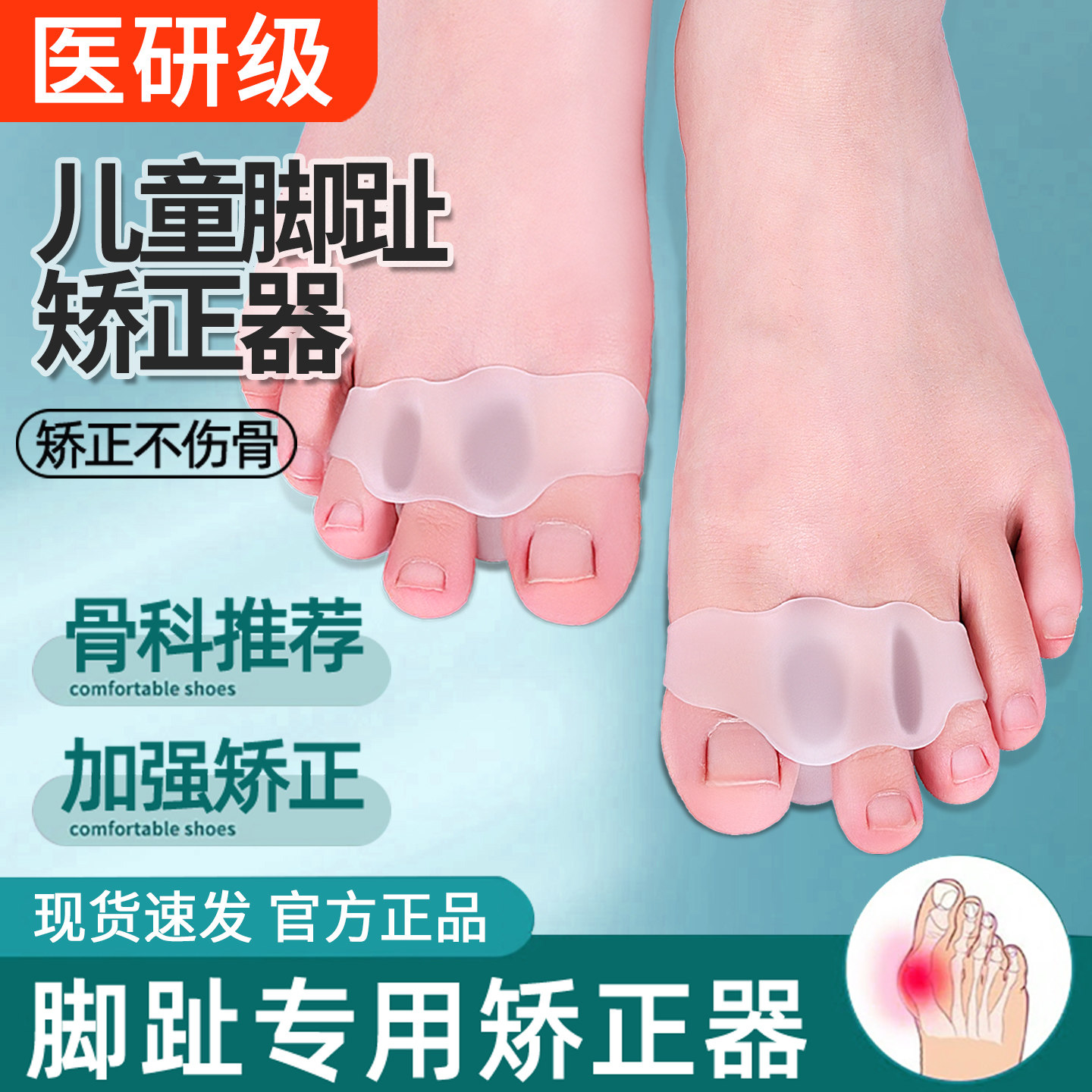 儿童脚趾矫正器拇指外翻矫正器大脚骨姆趾分离透气可穿鞋脚趾男女
