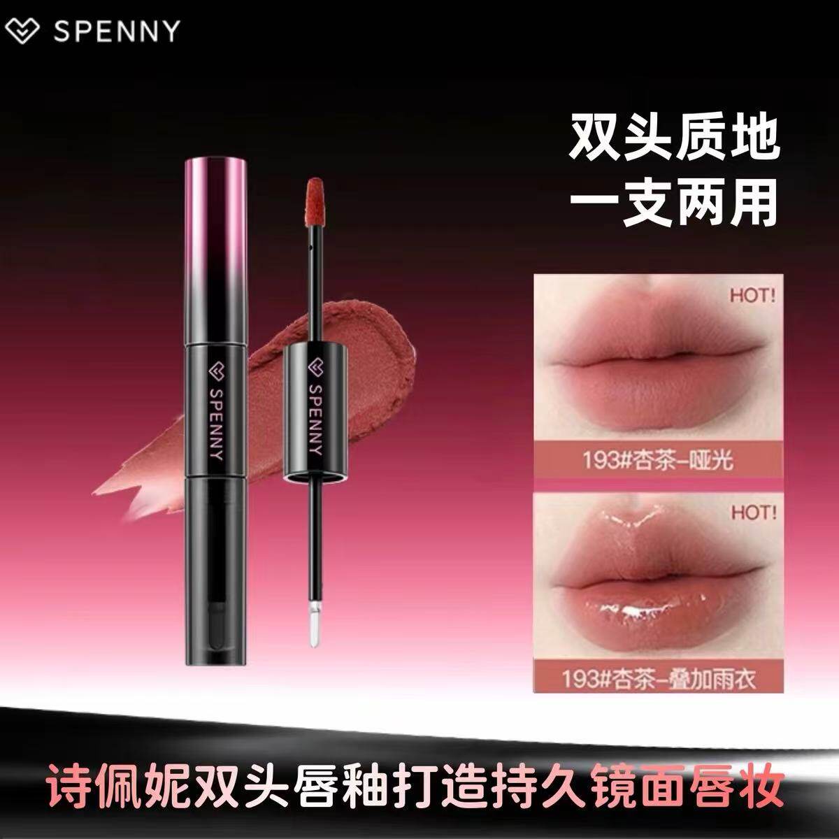 诗佩妮哑光不沾杯不掉色