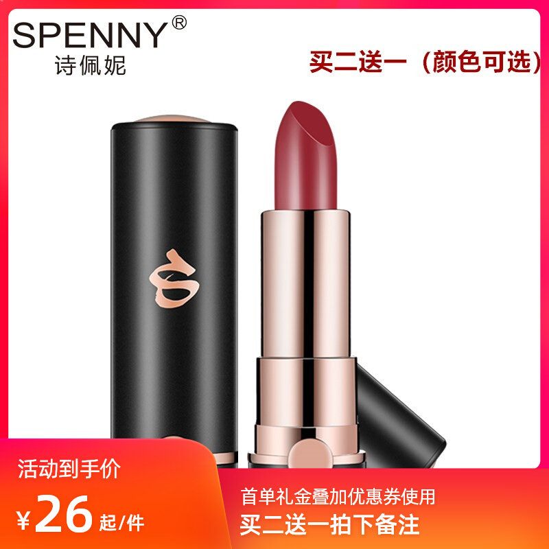 spenny/诗佩妮迷情雾面丝绒哑光口红  不易脱色枫叶焦糖抖音口红