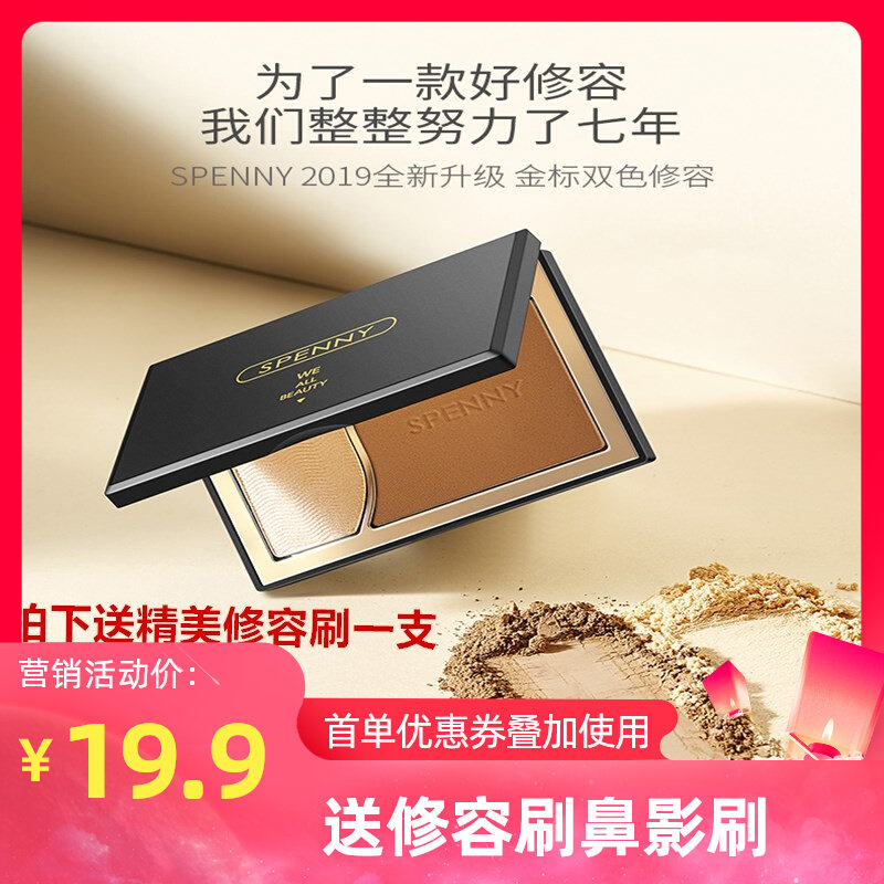 3Spenny/诗佩妮高光阴影组合双色遮瑕修容粉 V型脸鼻影暗影提亮粉