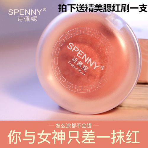 正品润色腮红spenny哑光