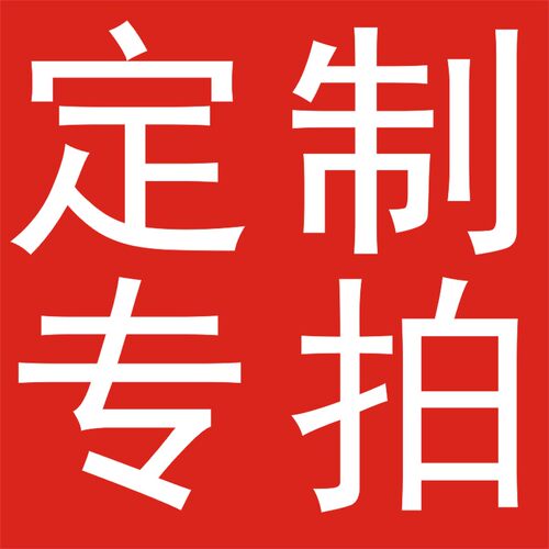 灯组定制专拍
