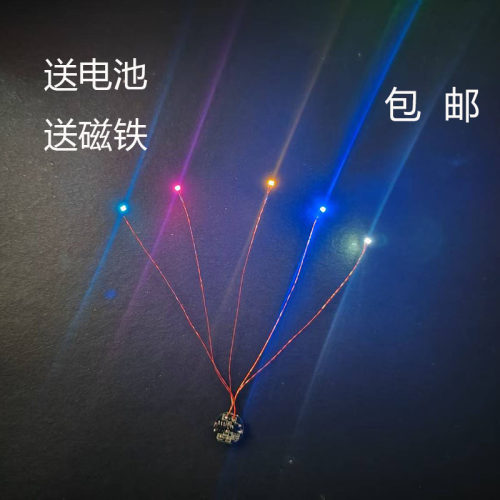车模航模核桃小屋建筑模型拖线加灯led磁控灯组多色diy可定制