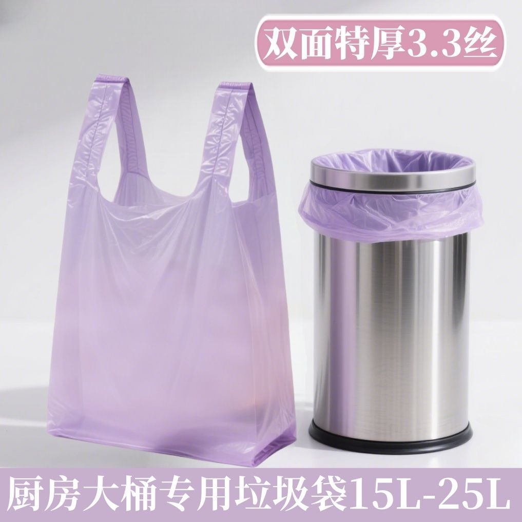 特厚加长厨房专用大号手提式浅紫色垃圾袋背心袋15升25L垃圾桶用