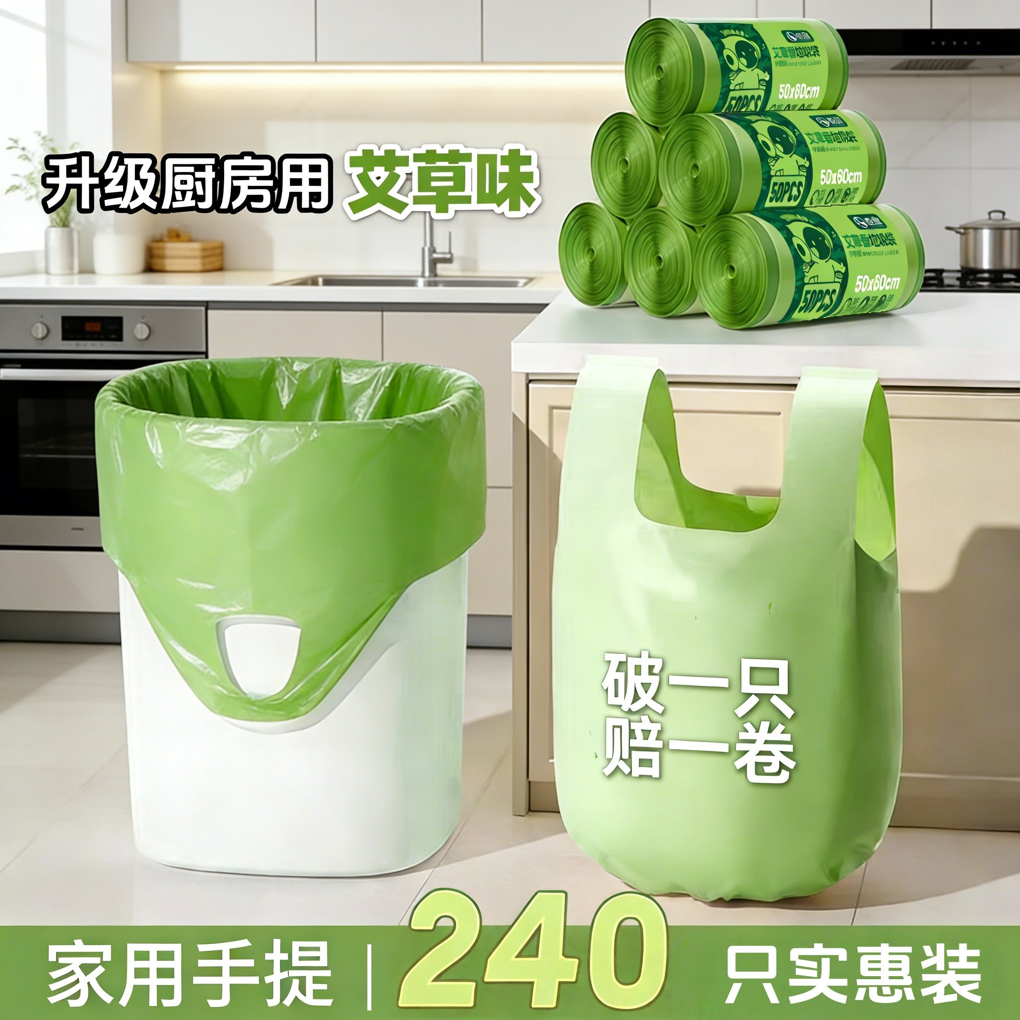 艾草味加厚手提式厨房专用垃圾袋60只